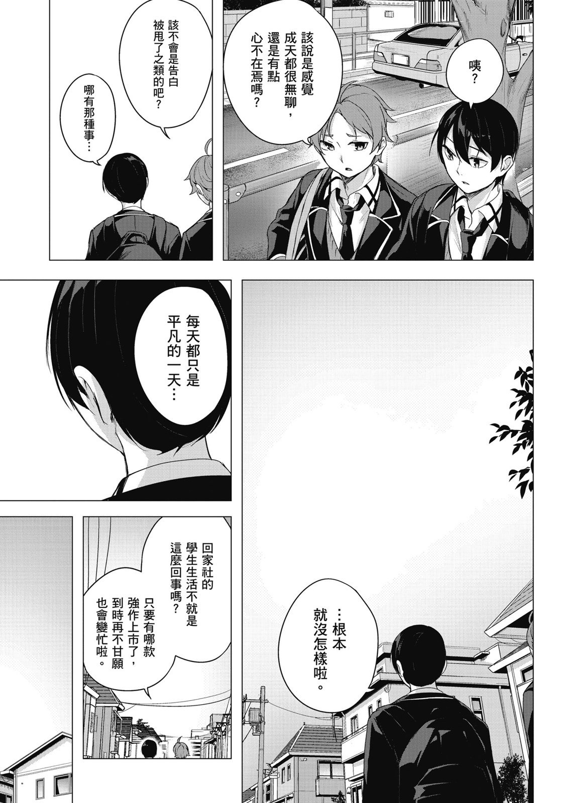 SEX&迷宫！！~在我家地下出现了H次数=等级的迷宫！？~ 第09卷 55/162