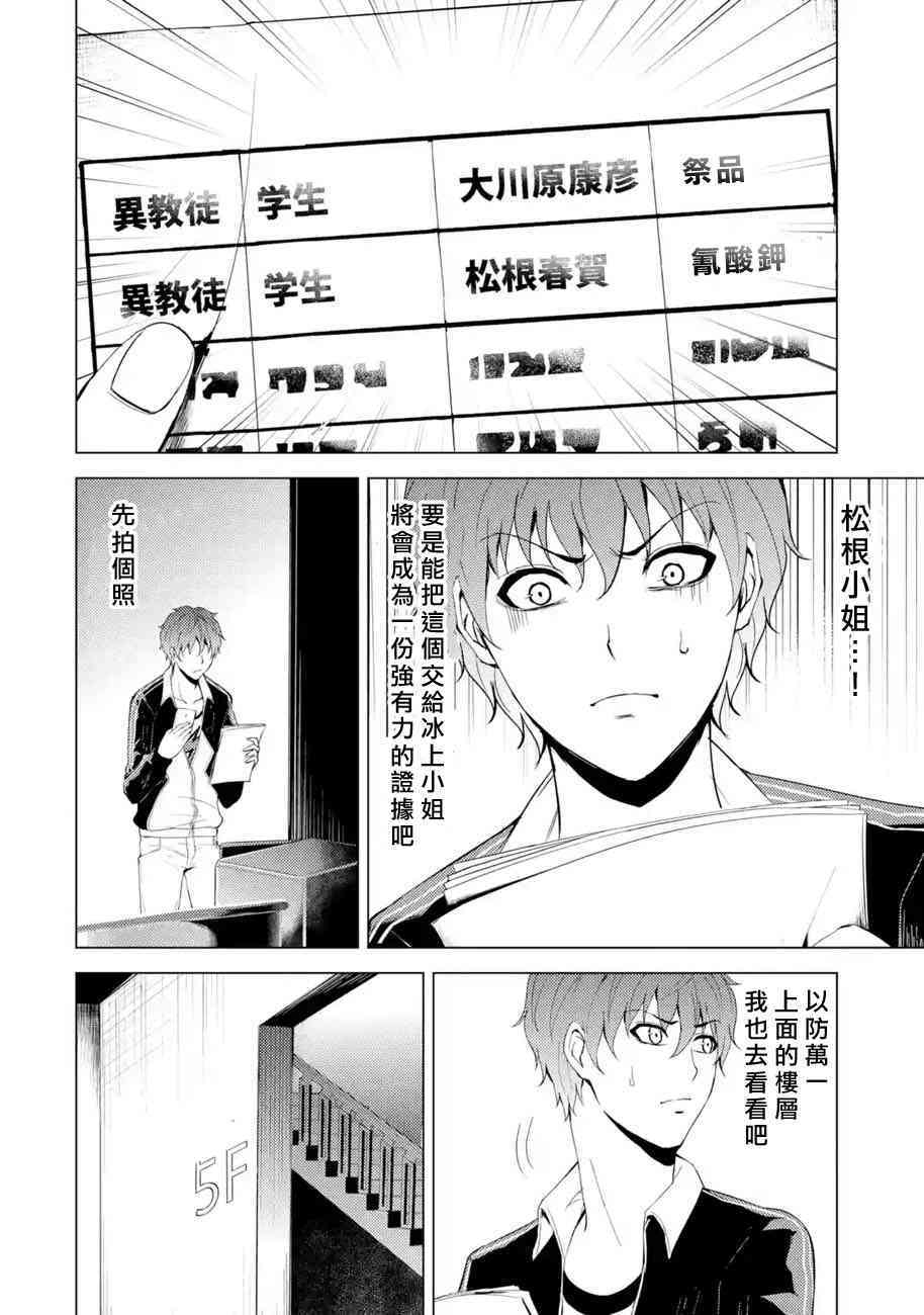 我的现实是恋爱游戏 第17话 花纹的秘密5 18/45