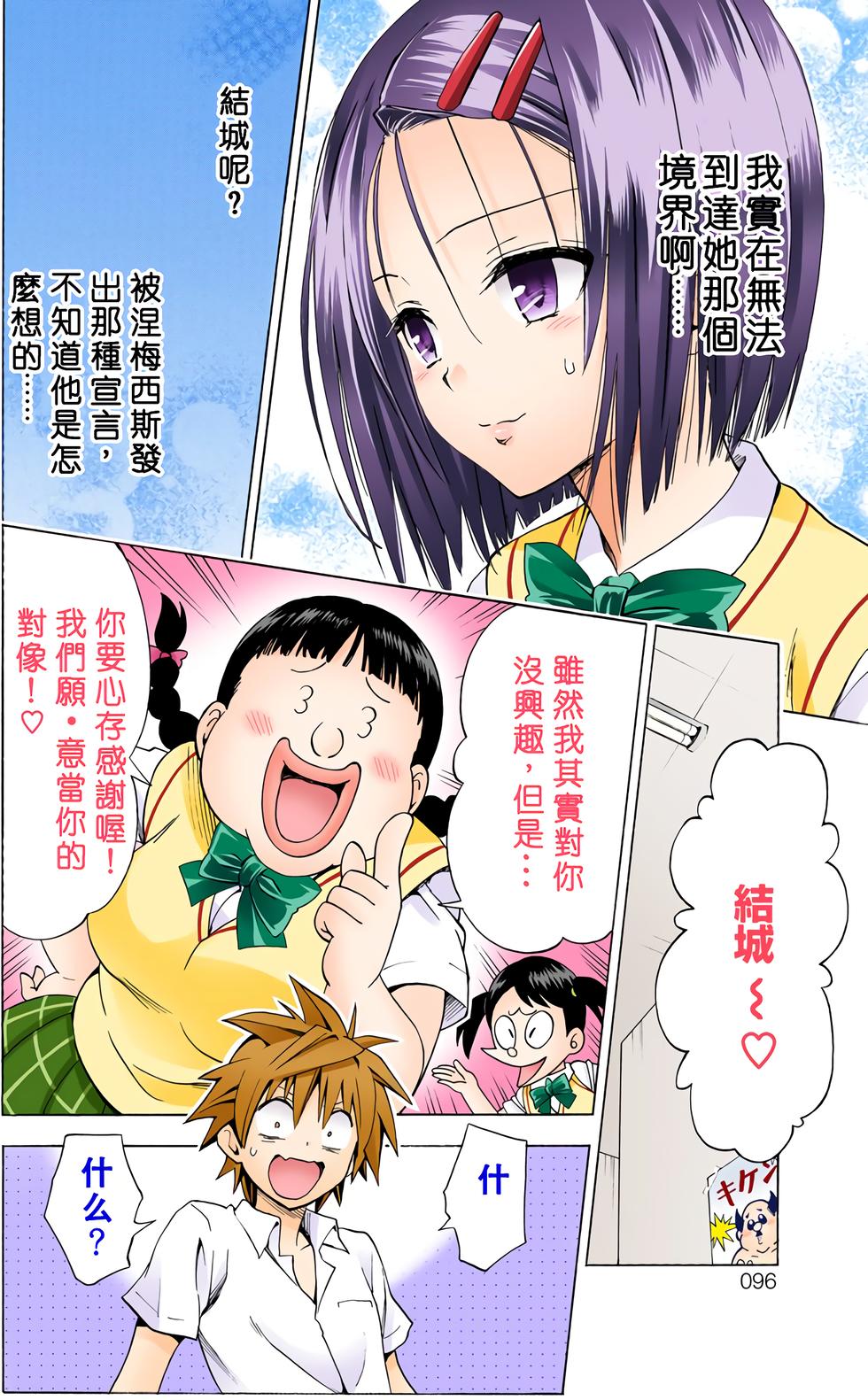 出包王女Darkness 第18卷 全彩版 98/205