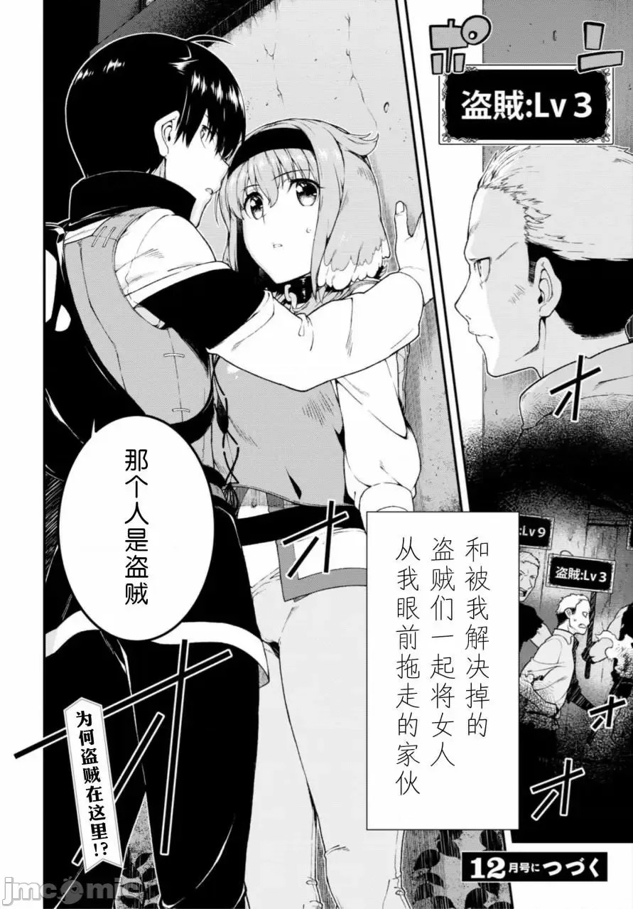 在异世界迷宫开后宫 [氷树一世 苏我捨耻]异世界迷宫でハーレムを 11-20 231/271