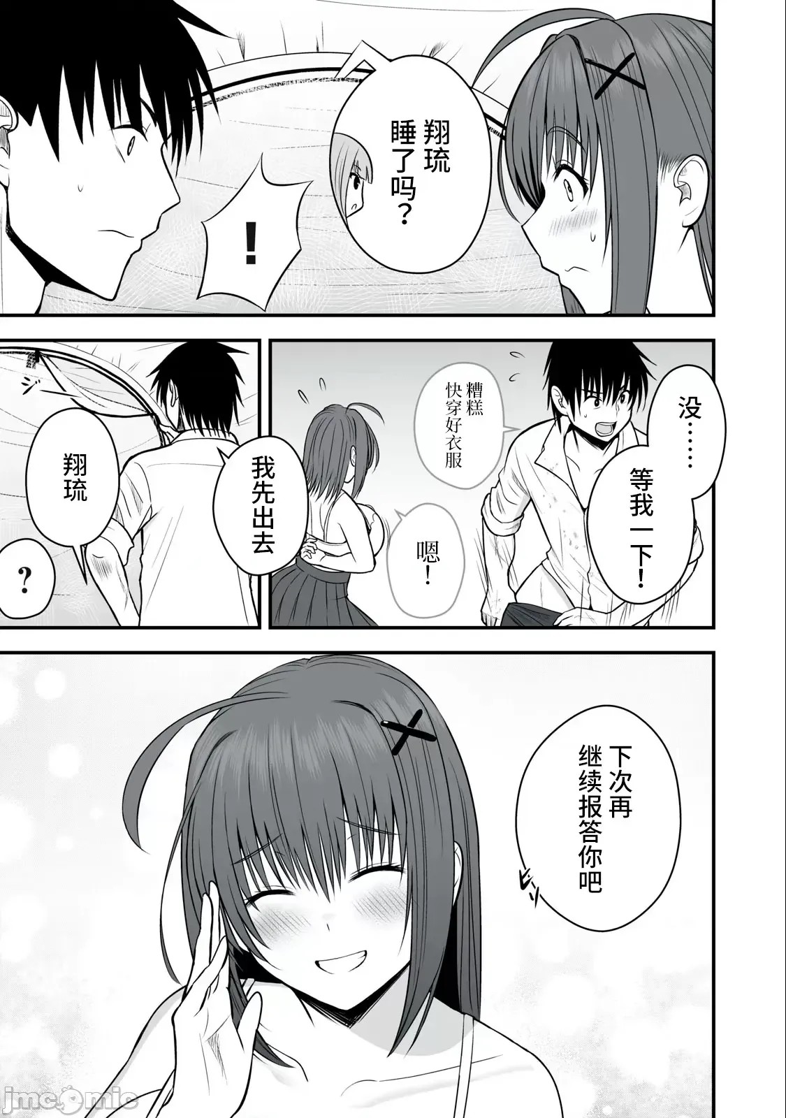 异世界轻松生存～生存技能超强的我与四位美少女共度的无人岛生活～[绚乃、最上工路、圣桥兰] 异世界らくらくサバイバル～生存スキル强者の俺が美少女四人と暮らす无人岛生活～  16/20