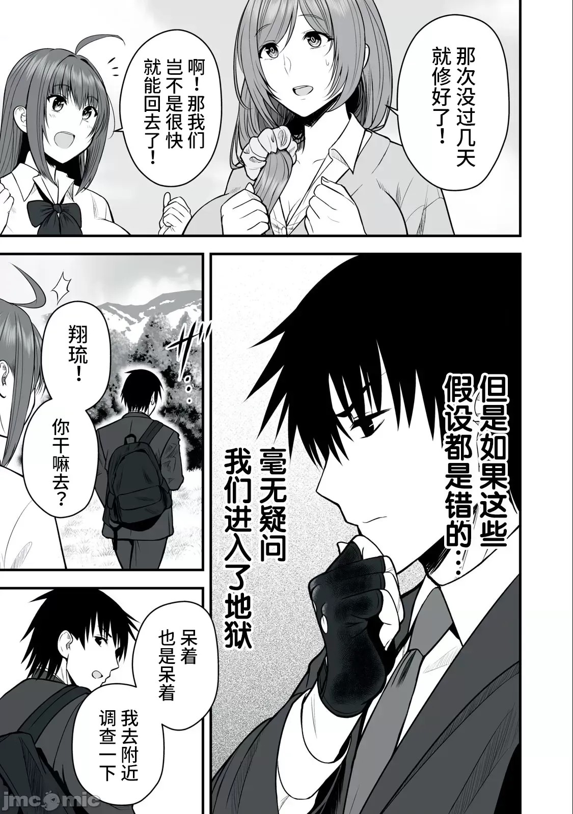 异世界轻松生存～生存技能超强的我与四位美少女共度的无人岛生活～[绚乃、最上工路、圣桥兰] 异世界らくらくサバイバル～生存スキル强者の俺が美少女四人と暮らす无人岛生活～  3/28