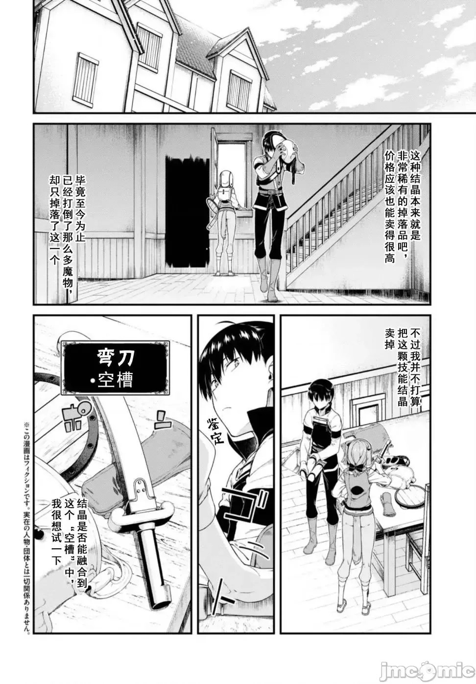 在异世界迷宫开后宫 [氷树一世 苏我捨耻]异世界迷宫でハーレムを 31-40 116/201