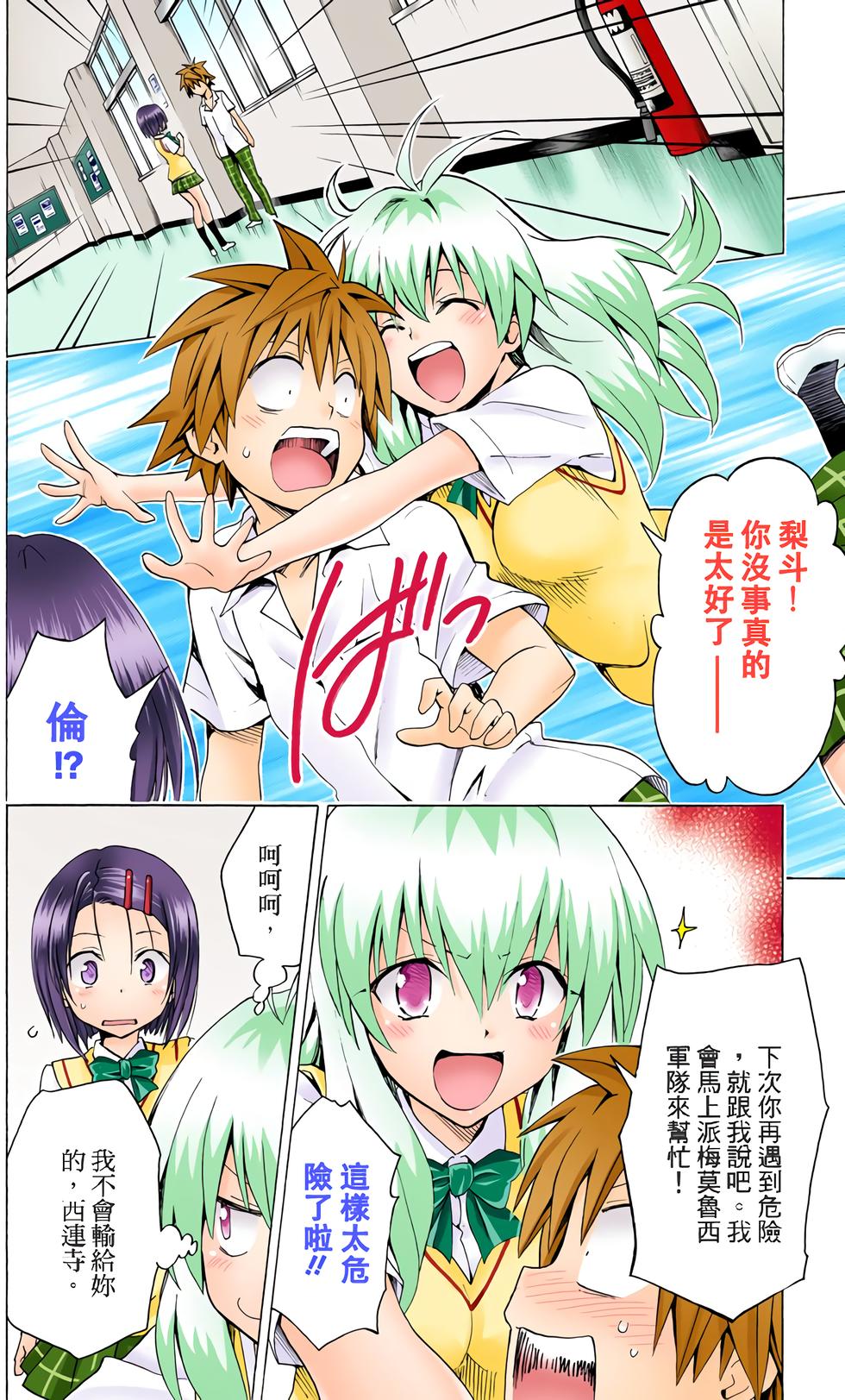 出包王女Darkness 第18卷 全彩版 20/205