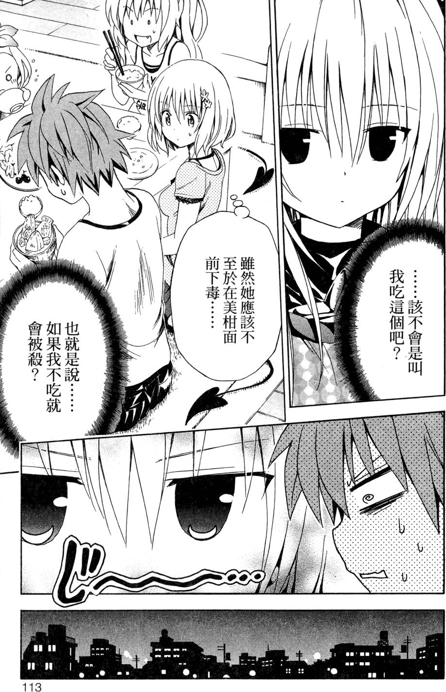 出包王女Darkness 第01卷 115/235