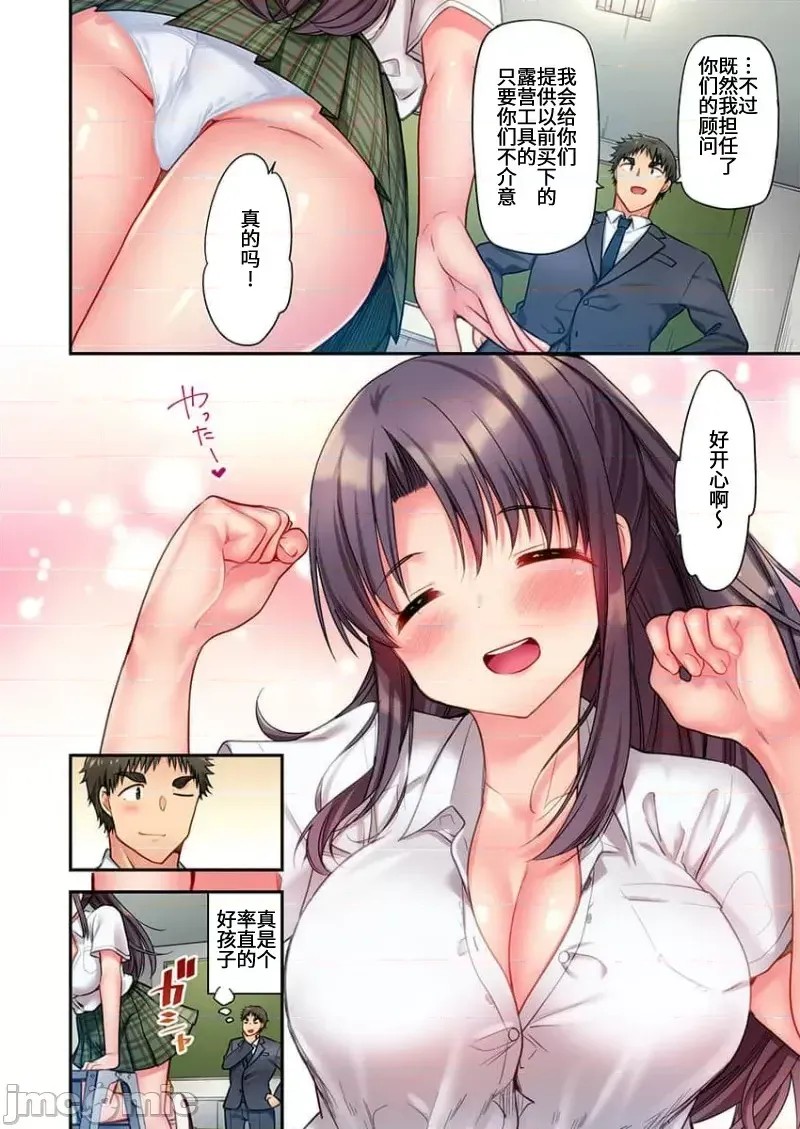 后宫露营！/ 后宫软绵绵！[ユウキHB] ハーレムきゃんぷっ！[禁漫天堂*不咕鸟汉化组] Harmen Camp  14/29