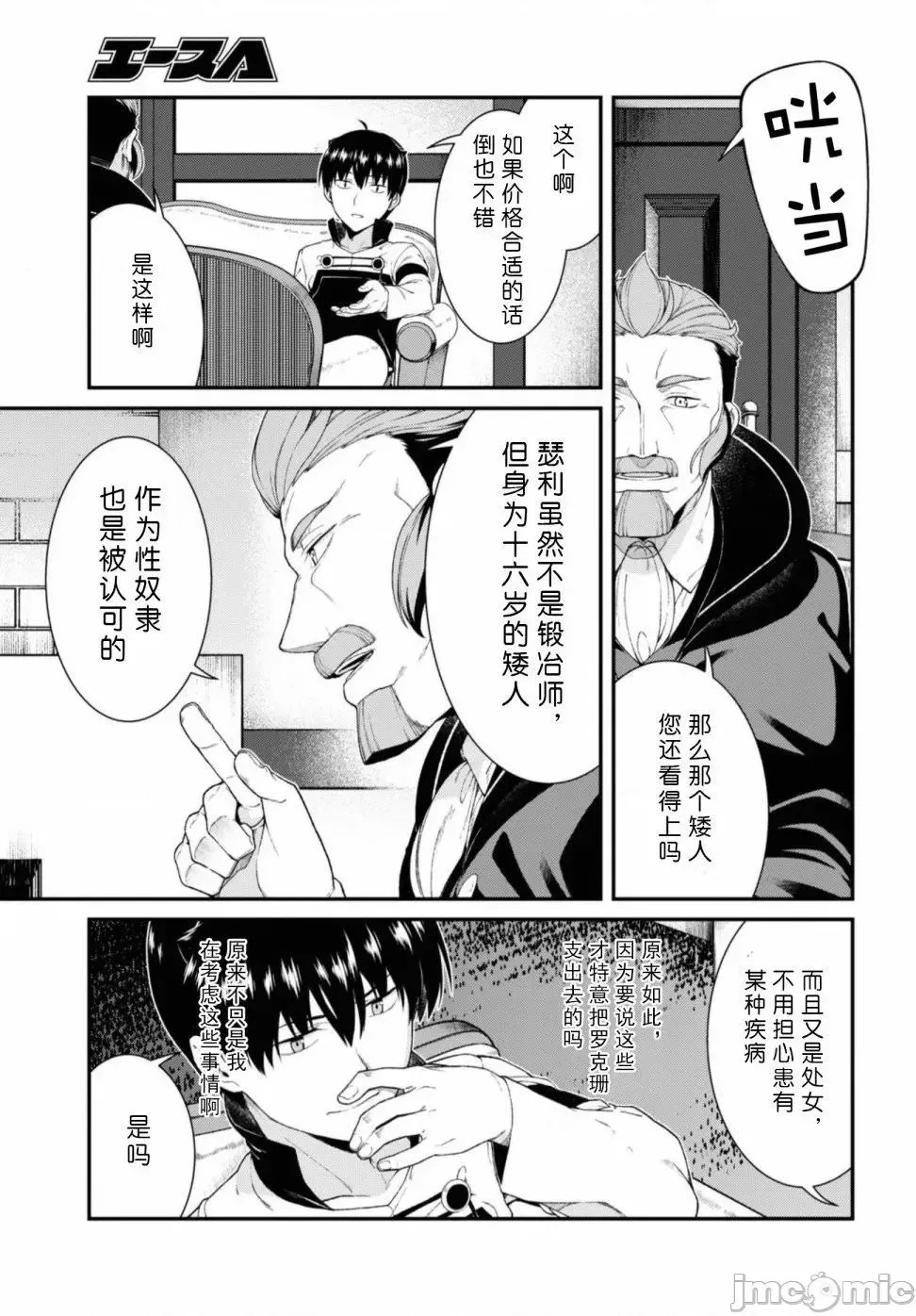 在异世界迷宫开后宫 [氷树一世 苏我捨耻]异世界迷宫でハーレムを 31-40 155/201