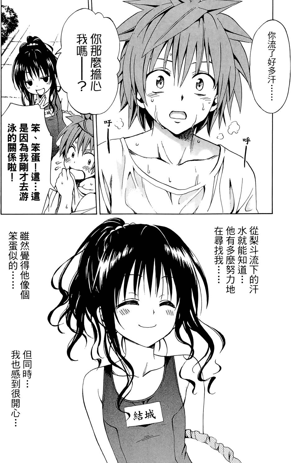 出包王女Darkness 第03卷 184/216