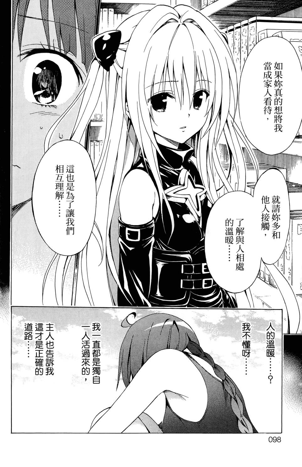 出包王女Darkness 第02卷 100/213