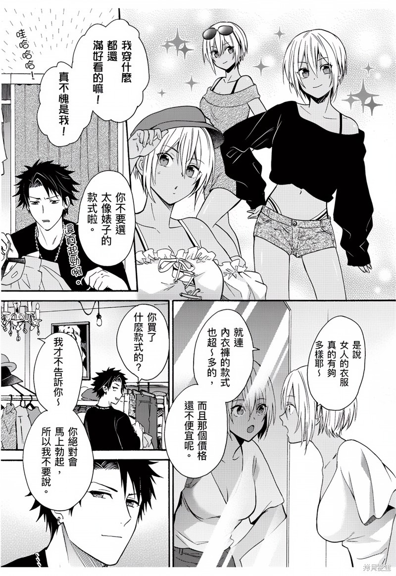 变身成黑辣妹之后就和死党上床了 第3话 13/24