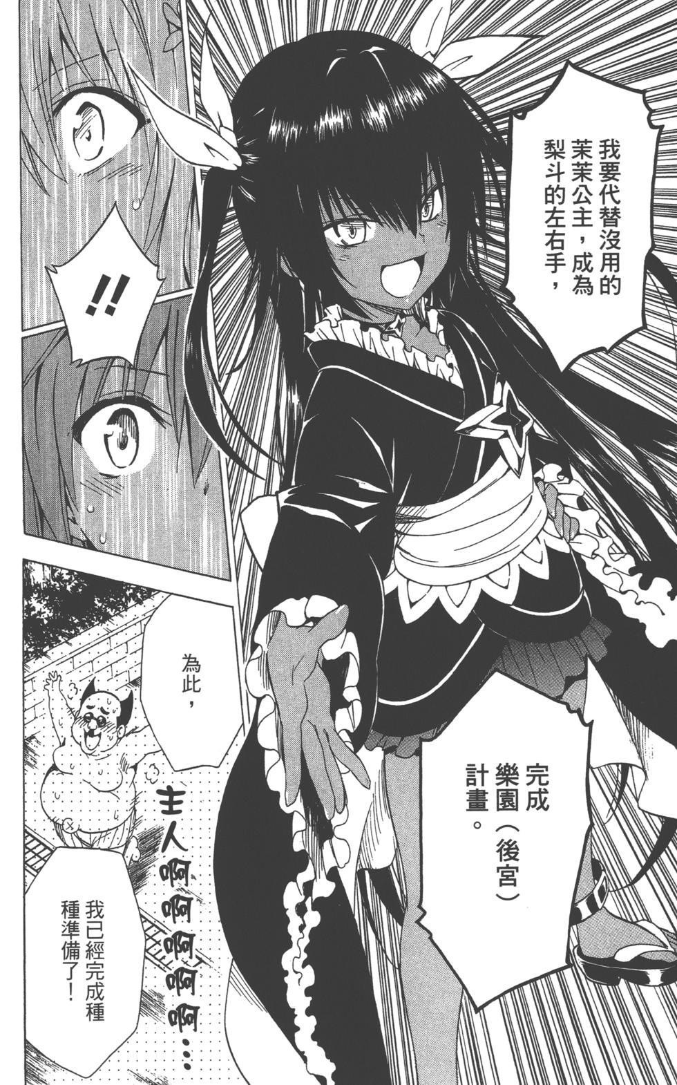 出包王女Darkness 第18卷 83/205