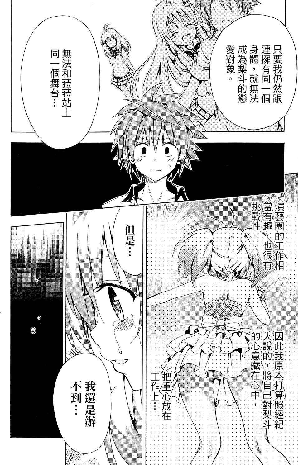 出包王女Darkness 第03卷 46/216