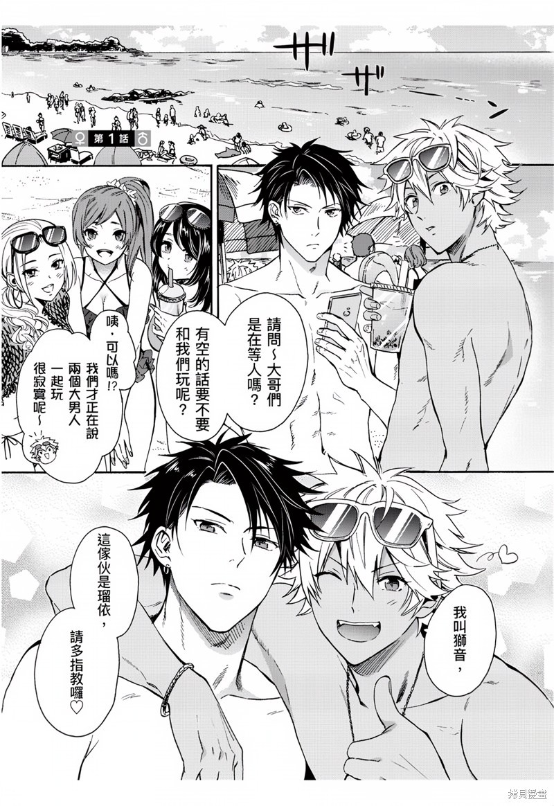 变身成黑辣妹之后就和死党上床了 第1话 2/25