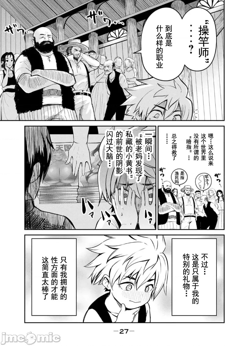 异世界好色无双錄 第01话 天职【竿师】 29/61