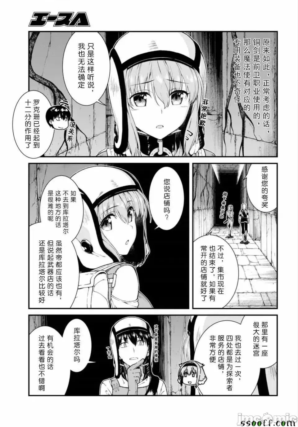 在异世界迷宫开后宫 [氷树一世 苏我捨耻]异世界迷宫でハーレムを 21-30 59/263