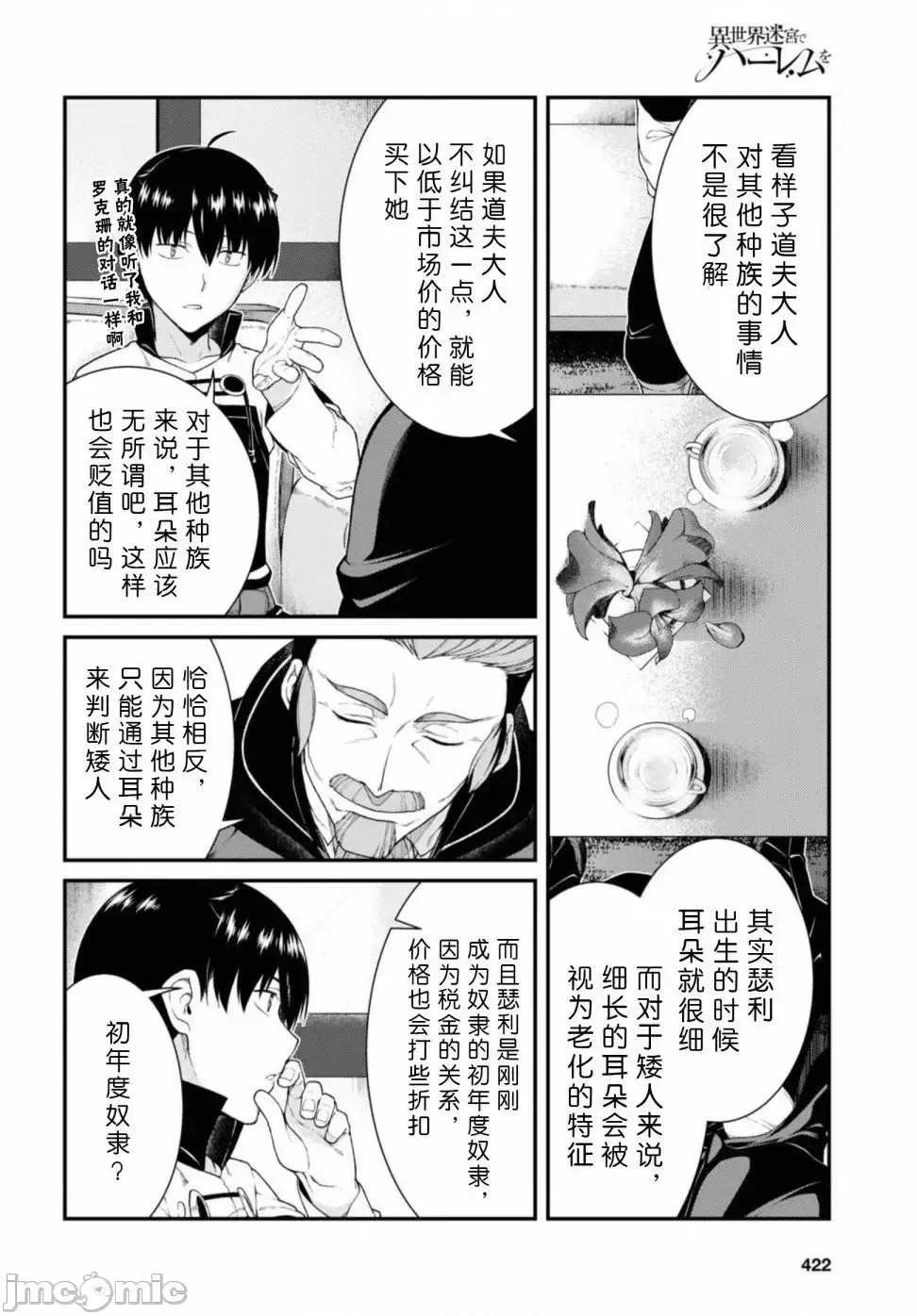 在异世界迷宫开后宫 [氷树一世 苏我捨耻]异世界迷宫でハーレムを 31-40 156/201