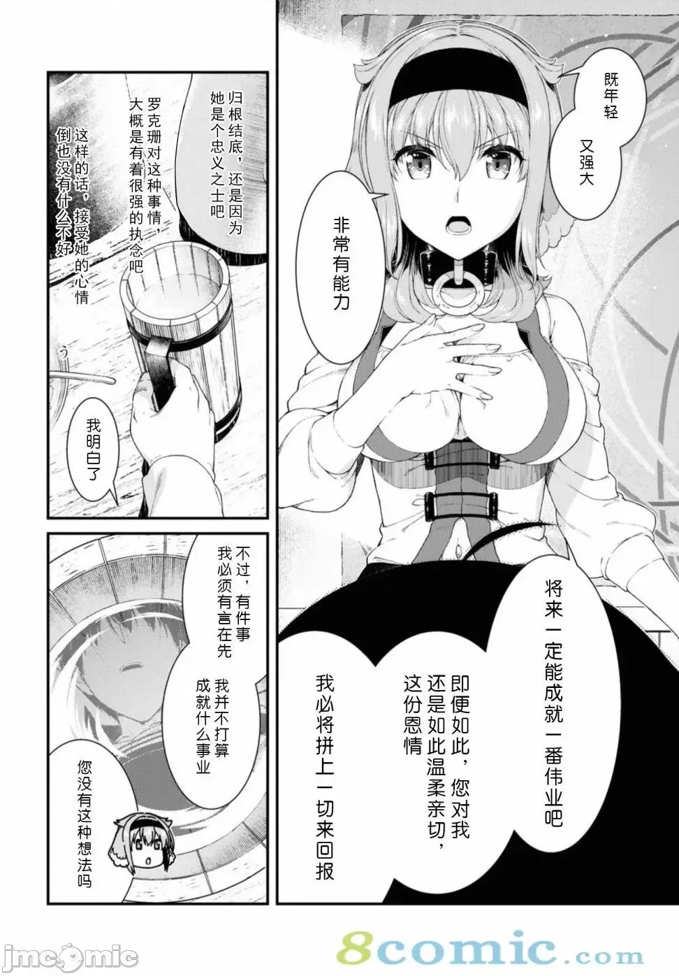 在异世界迷宫开后宫 [氷树一世 苏我捨耻]异世界迷宫でハーレムを 31-40 124/201