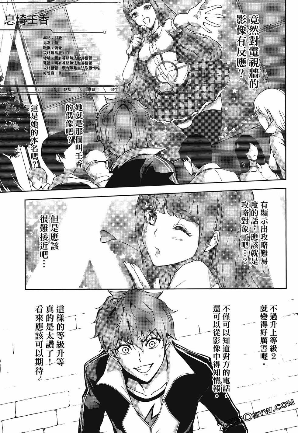 我的现实是恋爱游戏 第01卷 136/180