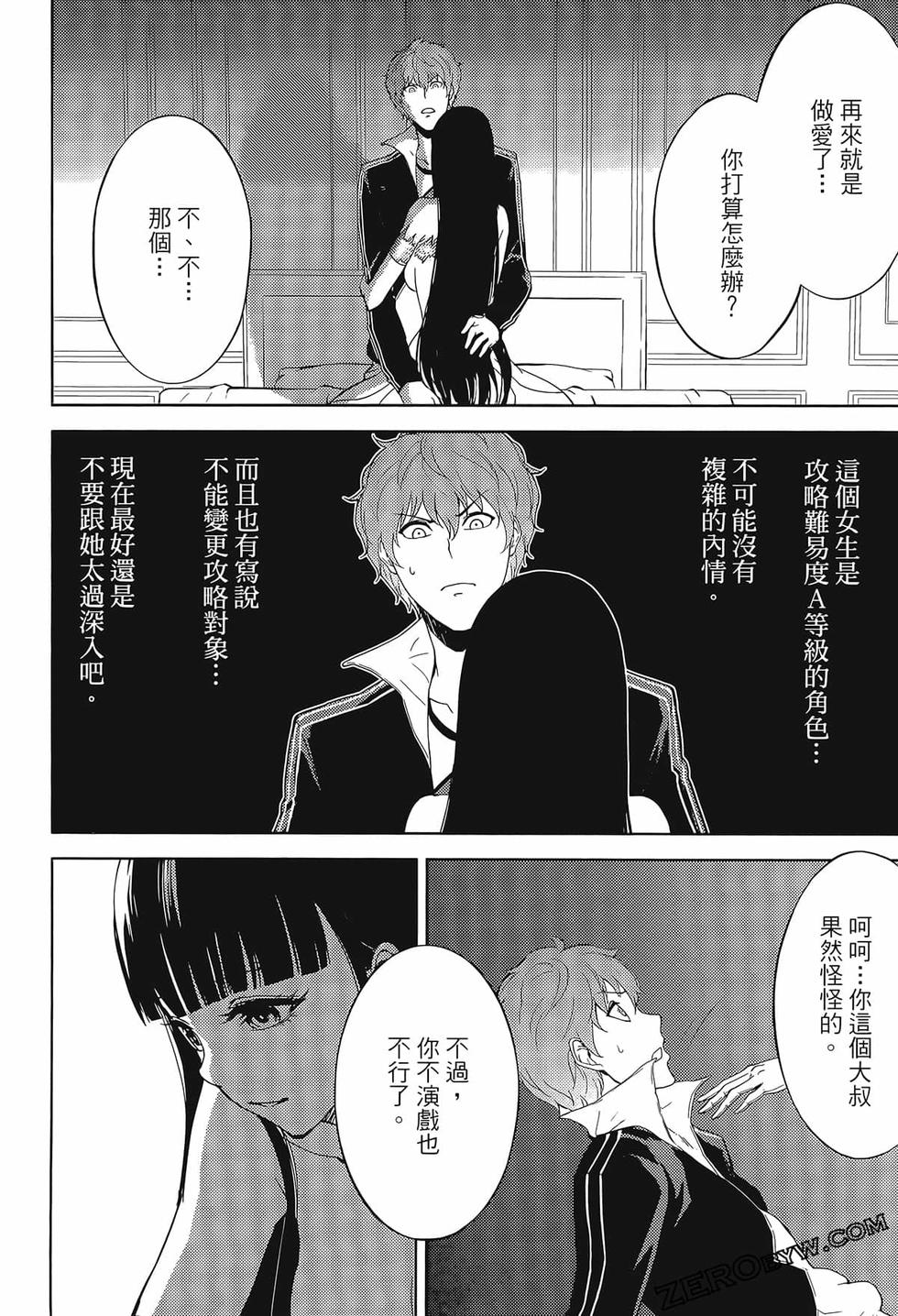 我的现实是恋爱游戏 第02卷 68/199