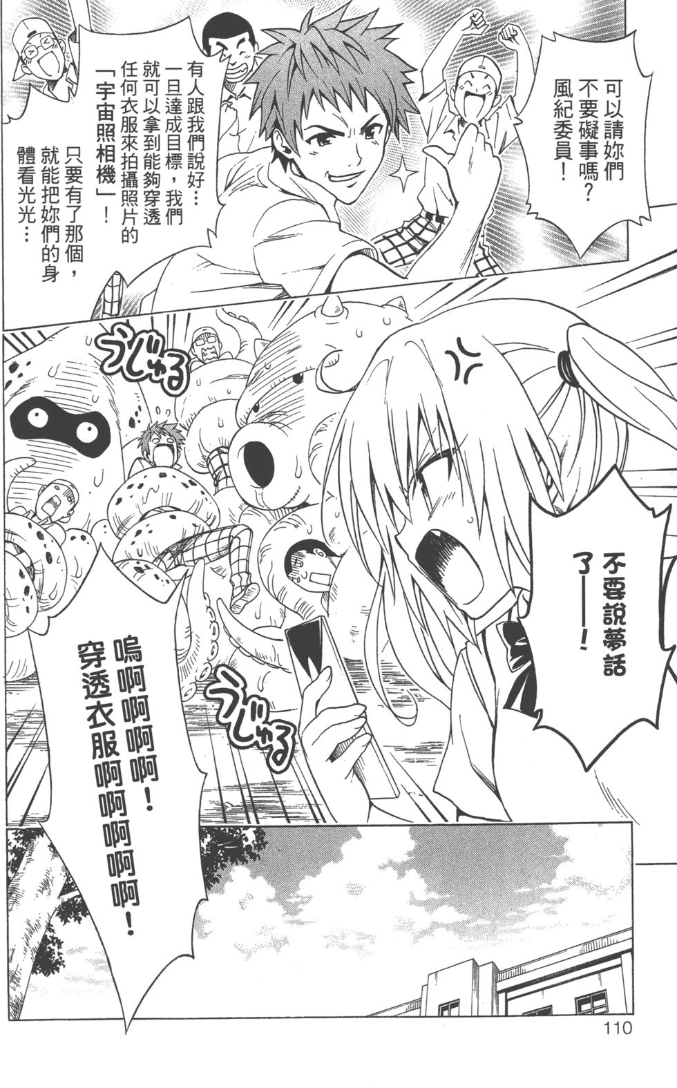 出包王女Darkness 第18卷 111/205