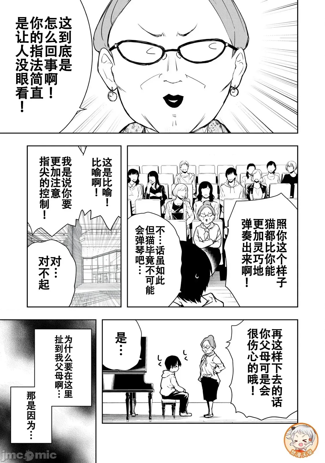 被我指尖润泽的世界 [龙大和] 俺の指先で濡れる世界  6/45