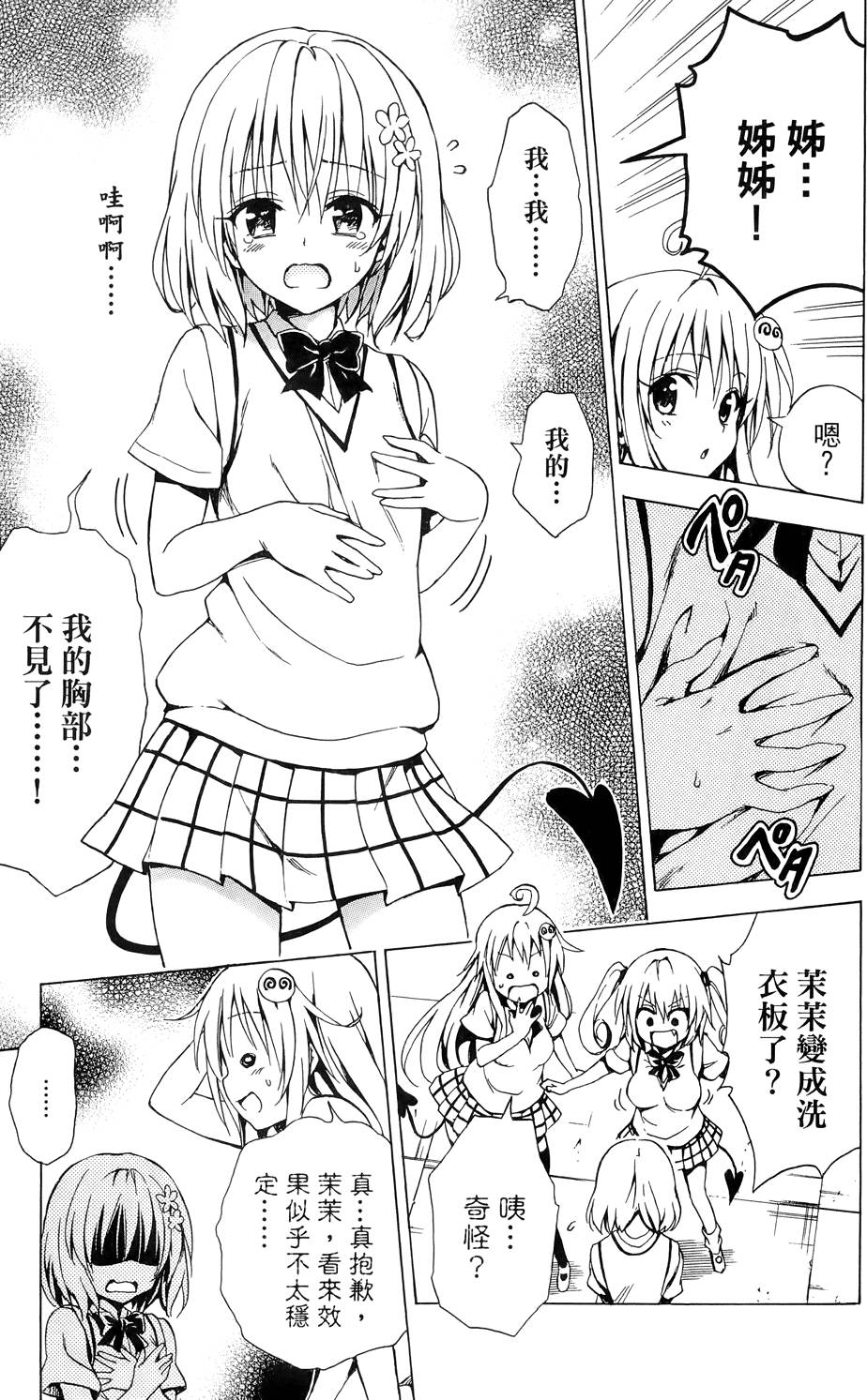 出包王女Darkness 第03卷 69/216