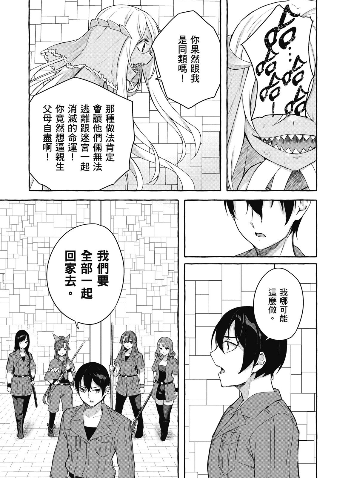 SEX&迷宫！！~在我家地下出现了H次数=等级的迷宫！？~ 第09卷 83/162