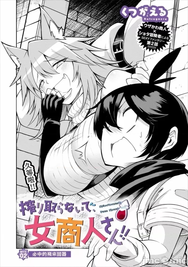 别榨干我啊，商人小姐！[くつがえる] 搾り取らないで、女商人さん！！  4/32