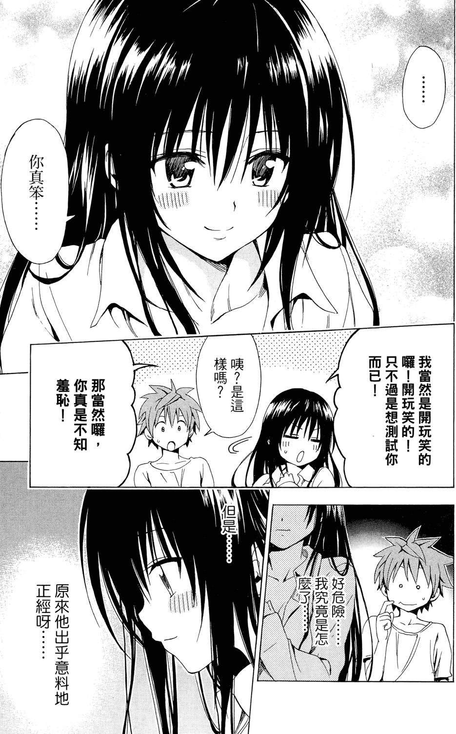 出包王女Darkness 第01卷 229/235