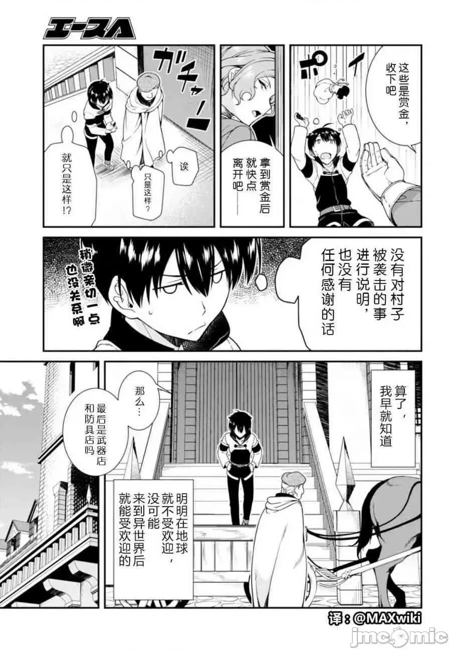 在异世界迷宫开后宫 [氷树一世 苏我捨耻]异世界迷宫でハーレムを  86/285