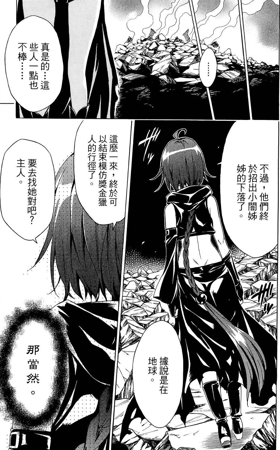 出包王女Darkness 第03卷 139/216