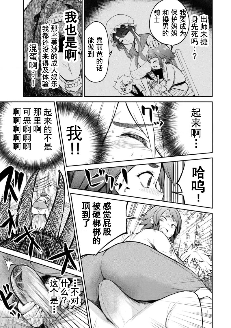 异世界好色无双錄 第01话 天职【竿师】 53/61