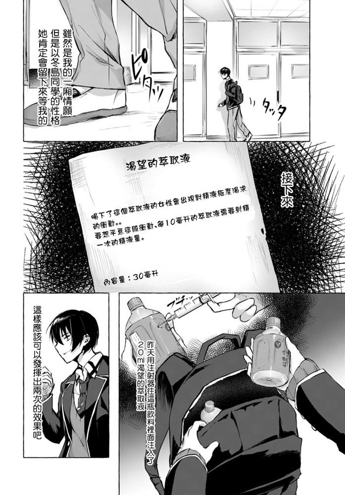 SEX&迷宫！！~在我家地下出现了H次数=等级的迷宫！？~ 第03话 18/35