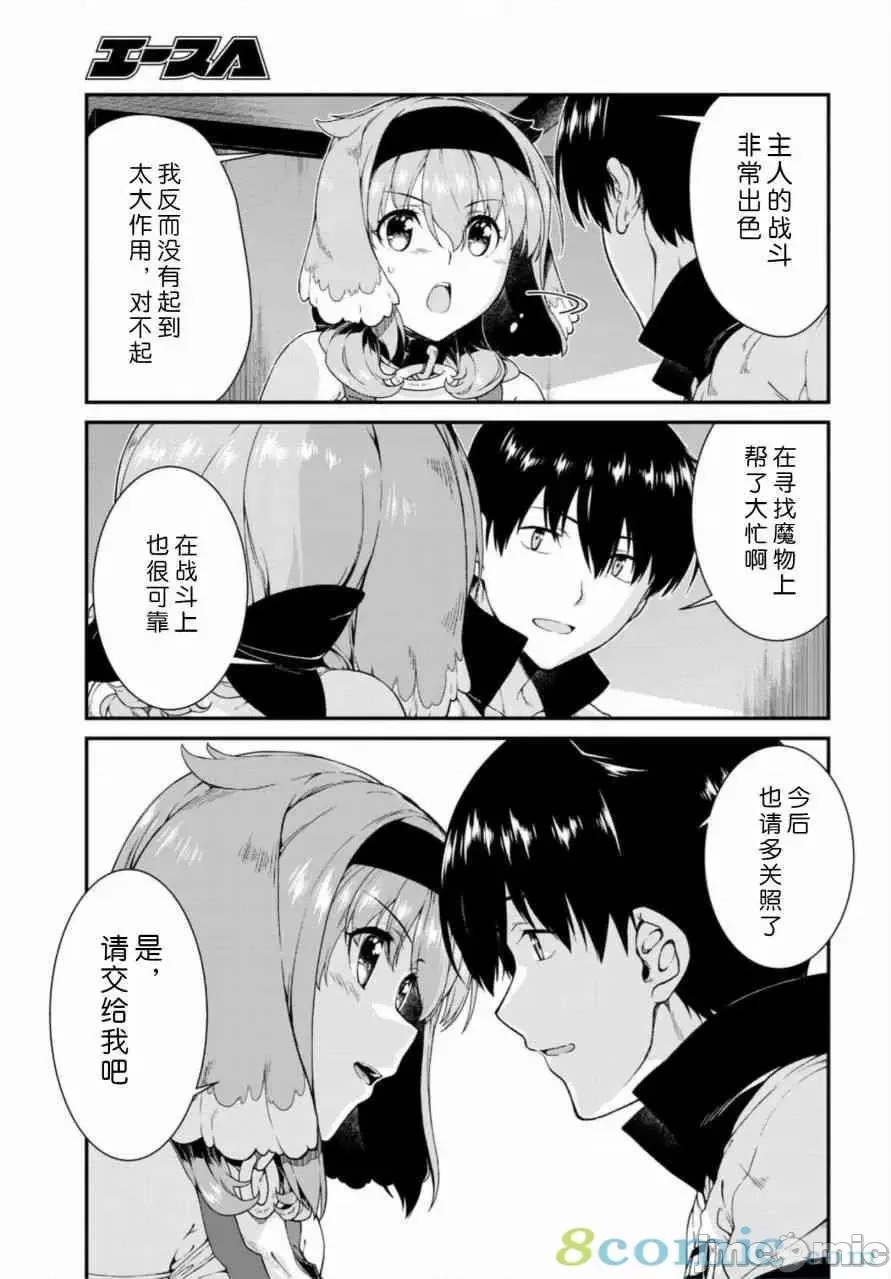 在异世界迷宫开后宫 [氷树一世 苏我捨耻]异世界迷宫でハーレムを 11-20 164/271