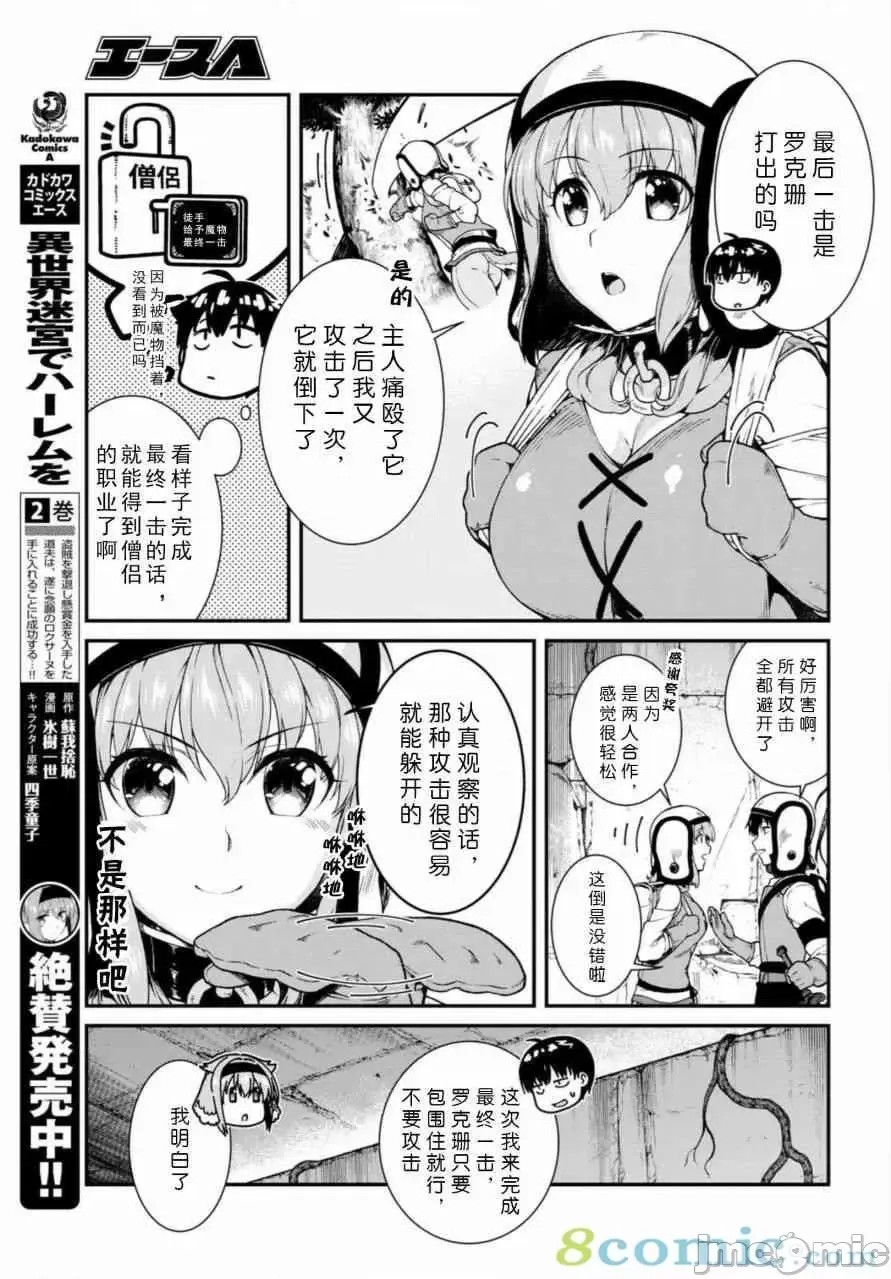 在异世界迷宫开后宫 [氷树一世 苏我捨耻]异世界迷宫でハーレムを 11-20 152/271