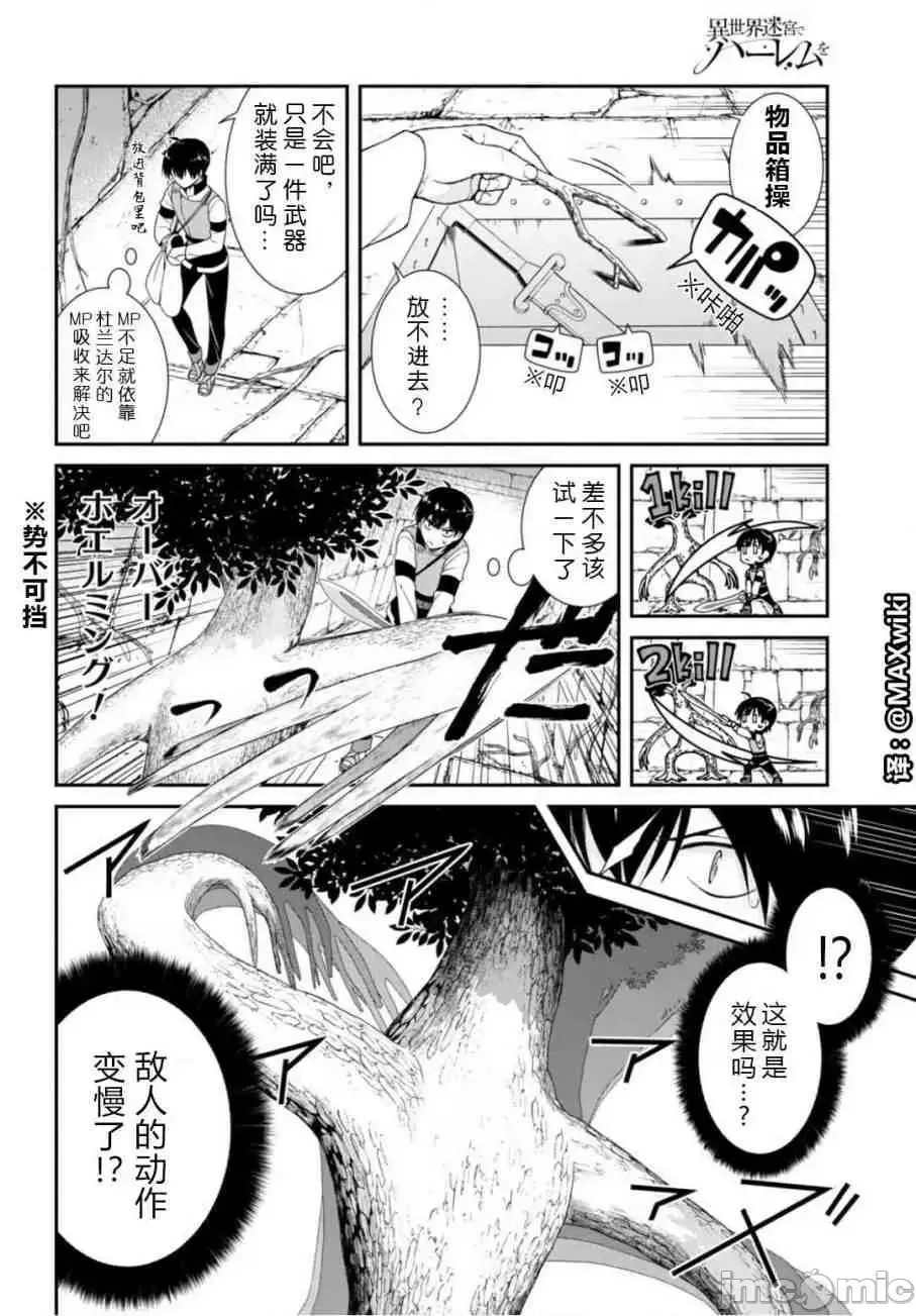 在异世界迷宫开后宫 [氷树一世 苏我捨耻]异世界迷宫でハーレムを  144/285