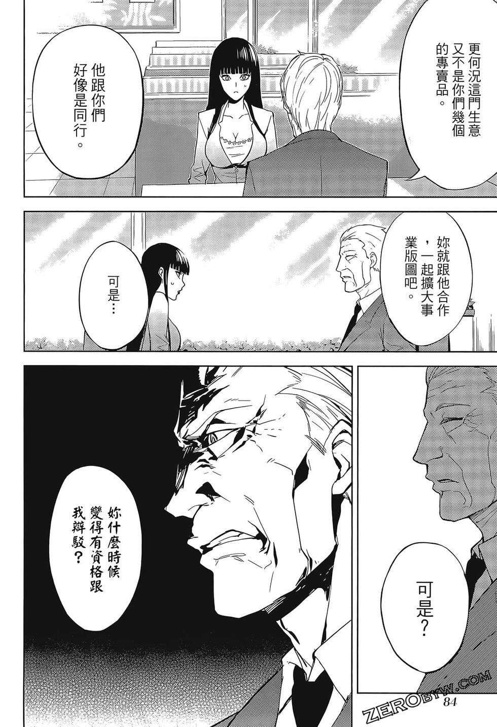 我的现实是恋爱游戏 第02卷 88/199