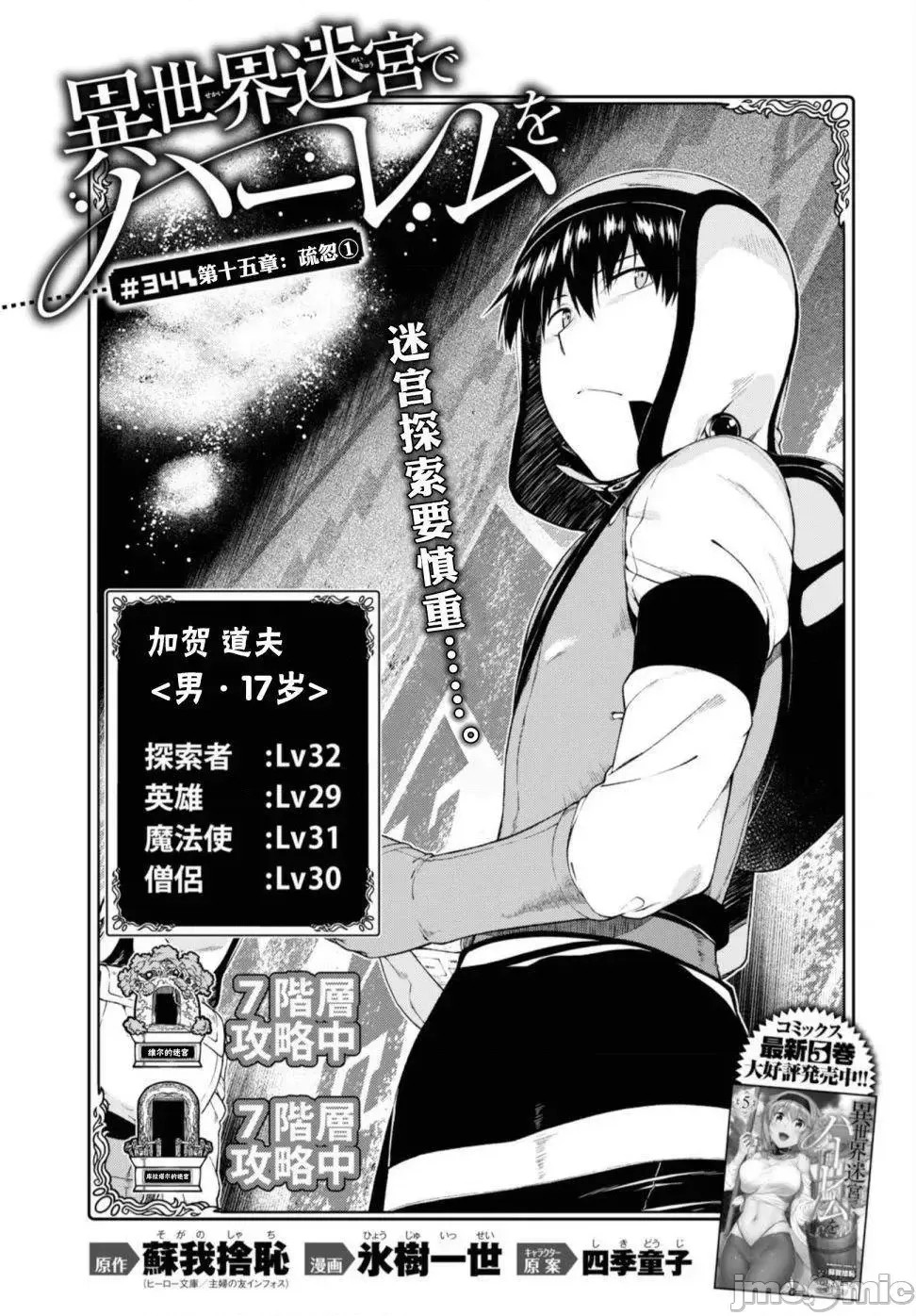 在异世界迷宫开后宫 [氷树一世 苏我捨耻]异世界迷宫でハーレムを 31-40 48/201