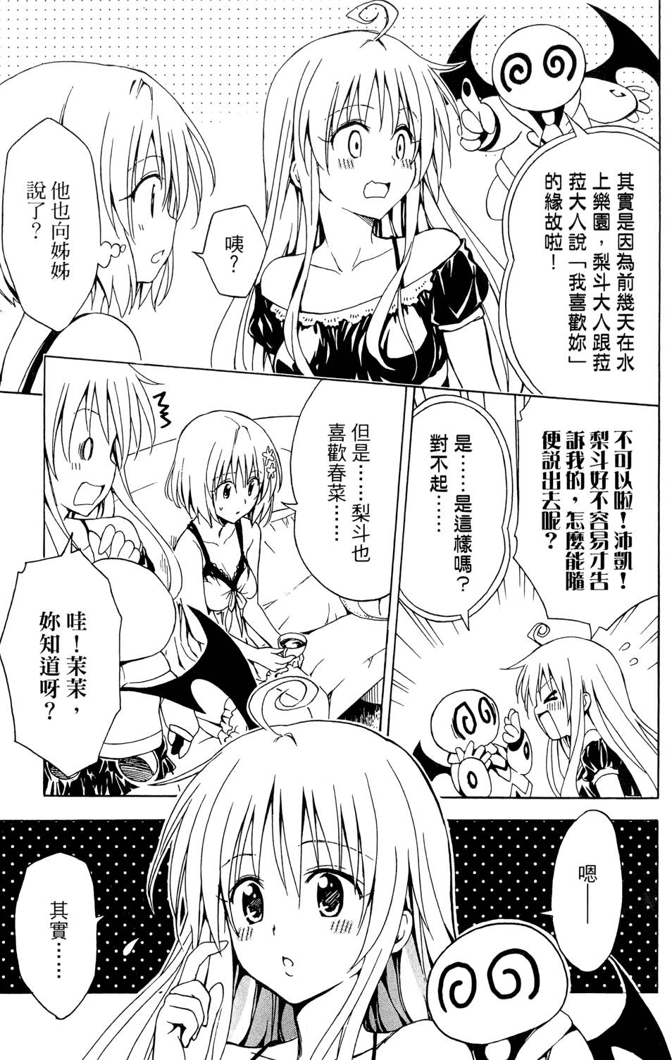 出包王女Darkness 第01卷 15/235