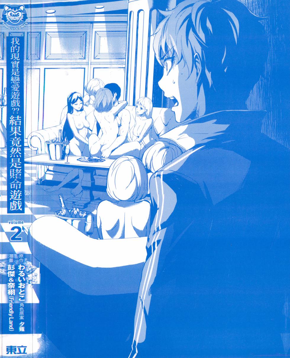 我的现实是恋爱游戏 第02卷 4/199