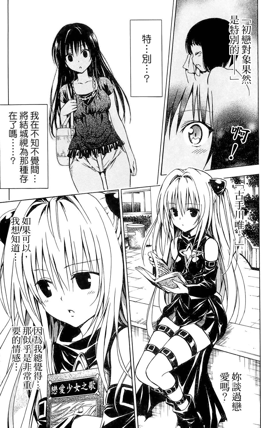 出包王女Darkness 第03卷 211/216