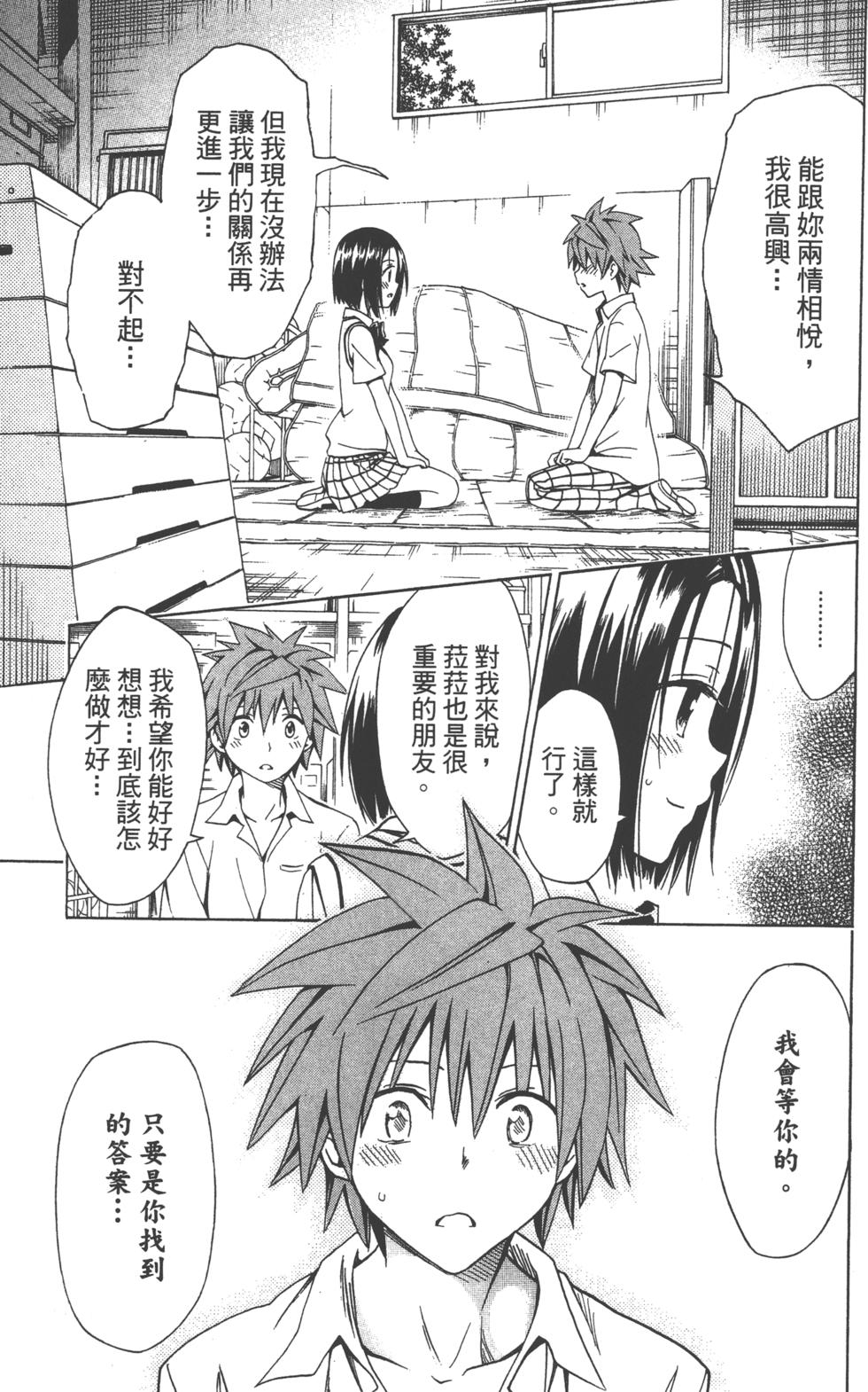 出包王女Darkness 第18卷 132/205