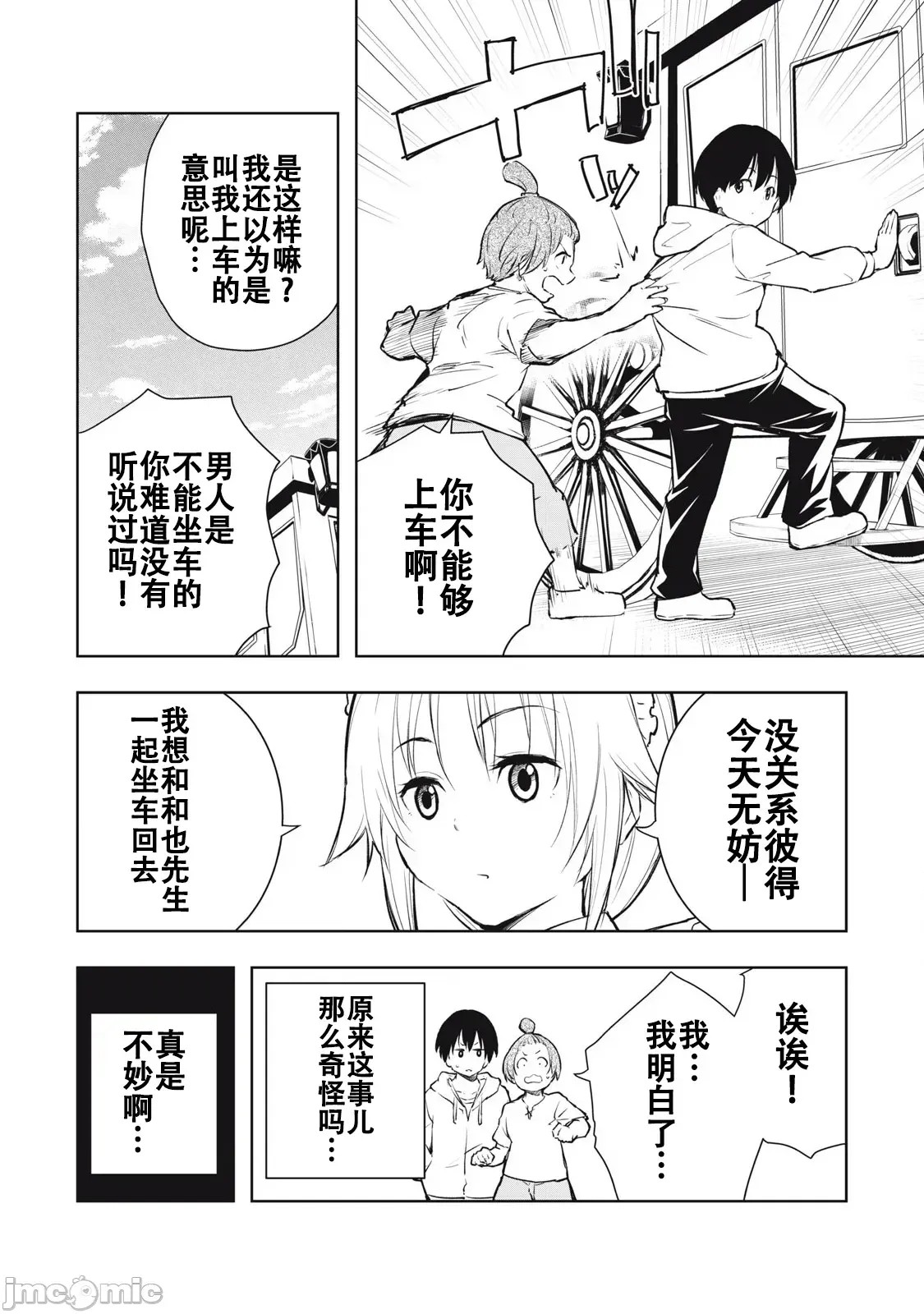 被我指尖润泽的世界 [龙大和] 俺の指先で濡れる世界  12/37