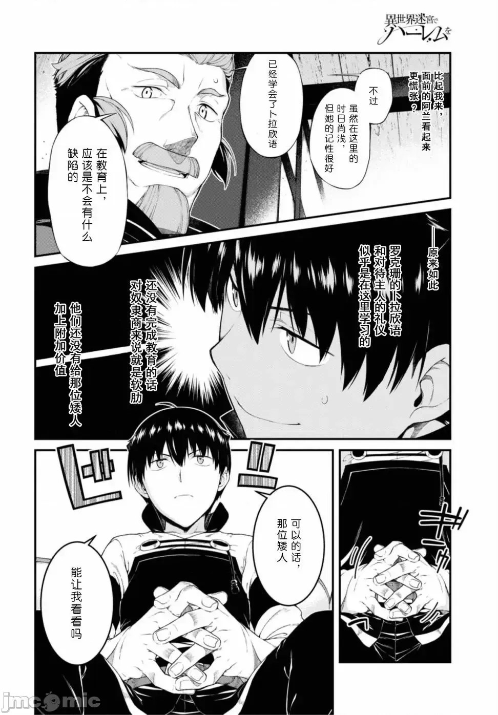 在异世界迷宫开后宫 [氷树一世 苏我捨耻]异世界迷宫でハーレムを 31-40 136/201