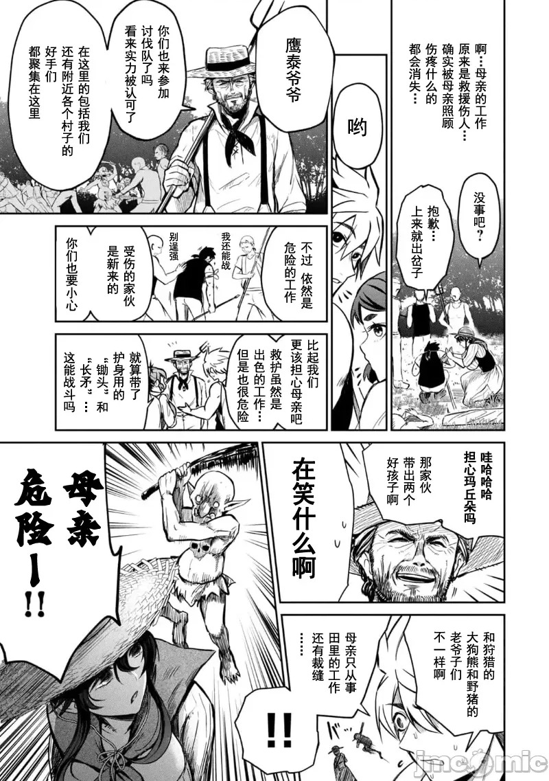 异世界好色无双錄 第03话 4/32