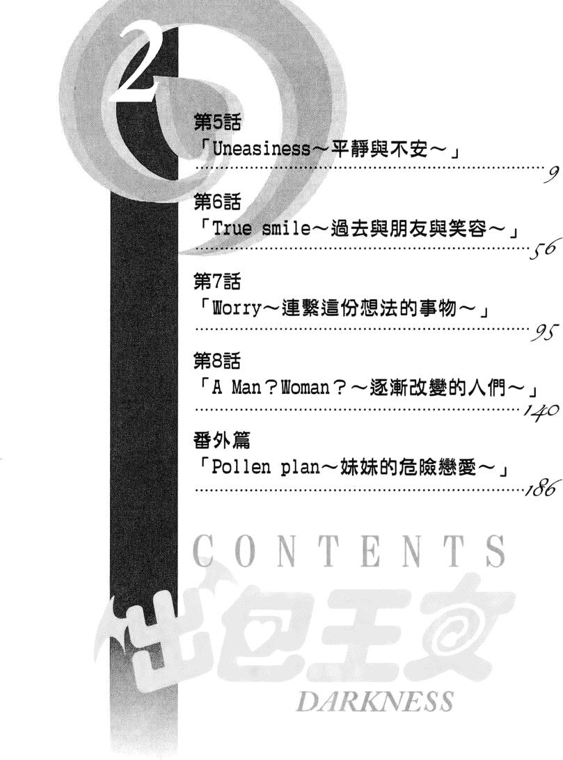 出包王女Darkness 第02卷 10/213