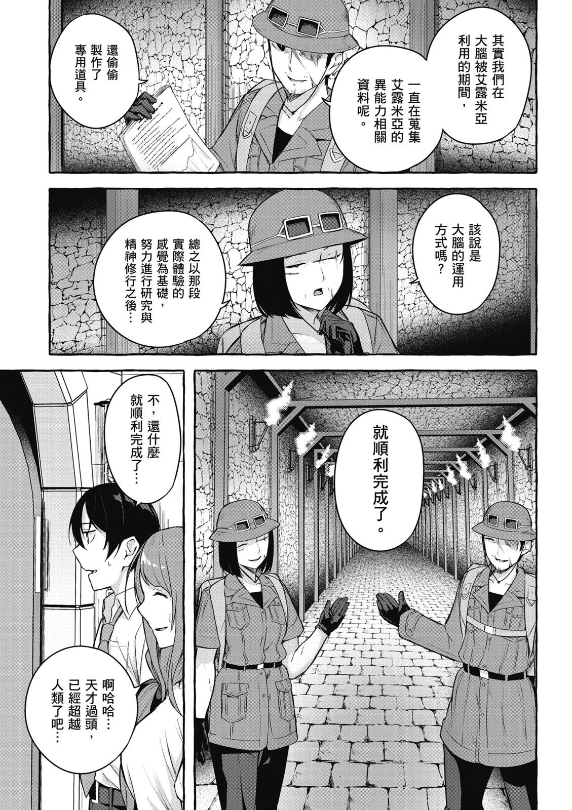 SEX&迷宫！！~在我家地下出现了H次数=等级的迷宫！？~ 第09卷 117/162