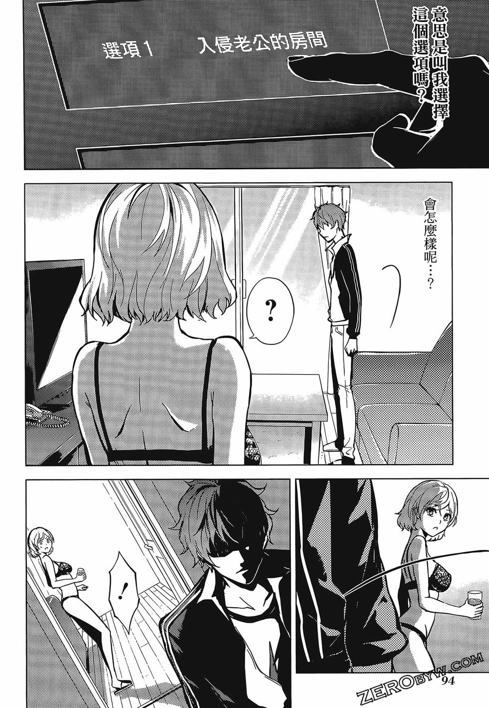 我的现实是恋爱游戏 第01卷 97/180