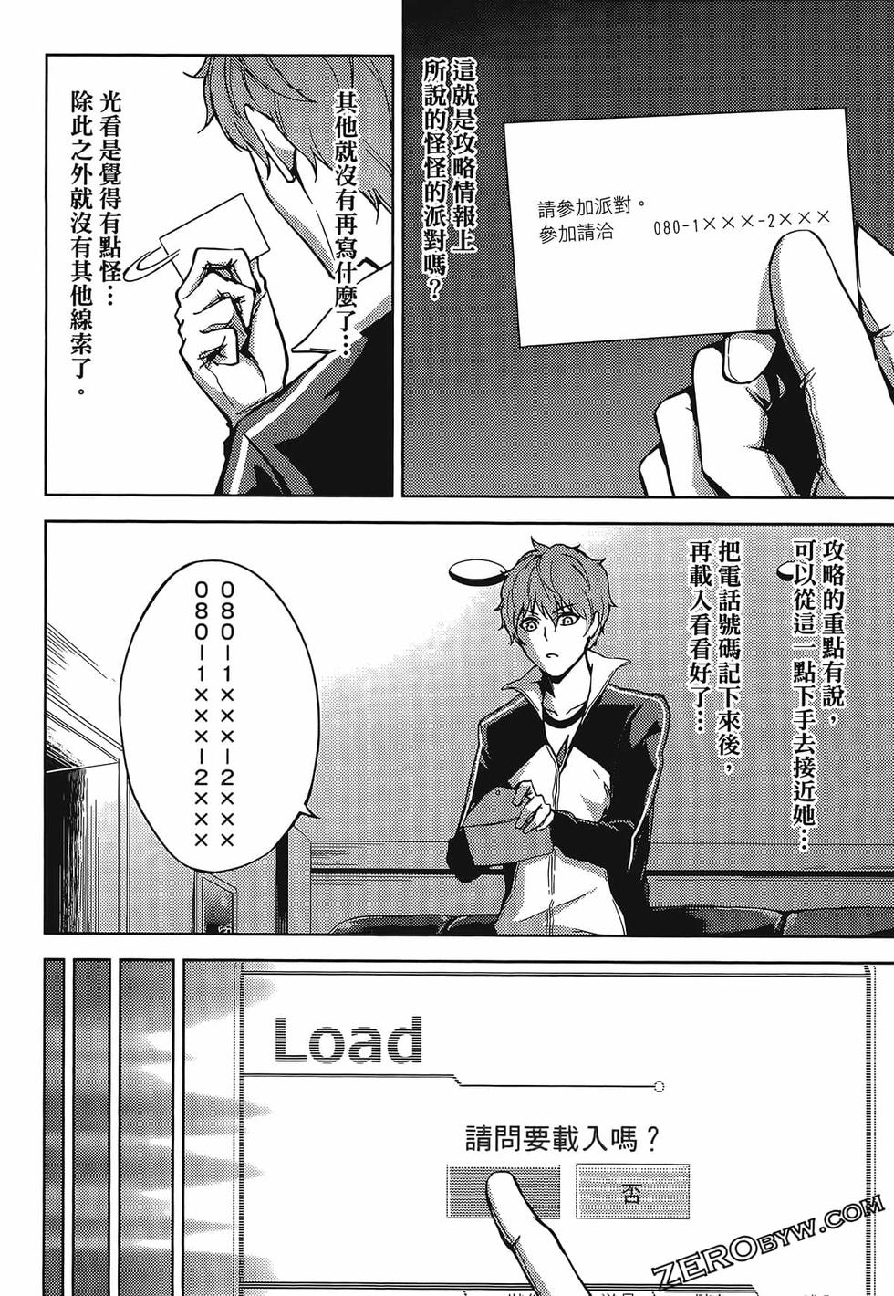 我的现实是恋爱游戏 第01卷 163/180