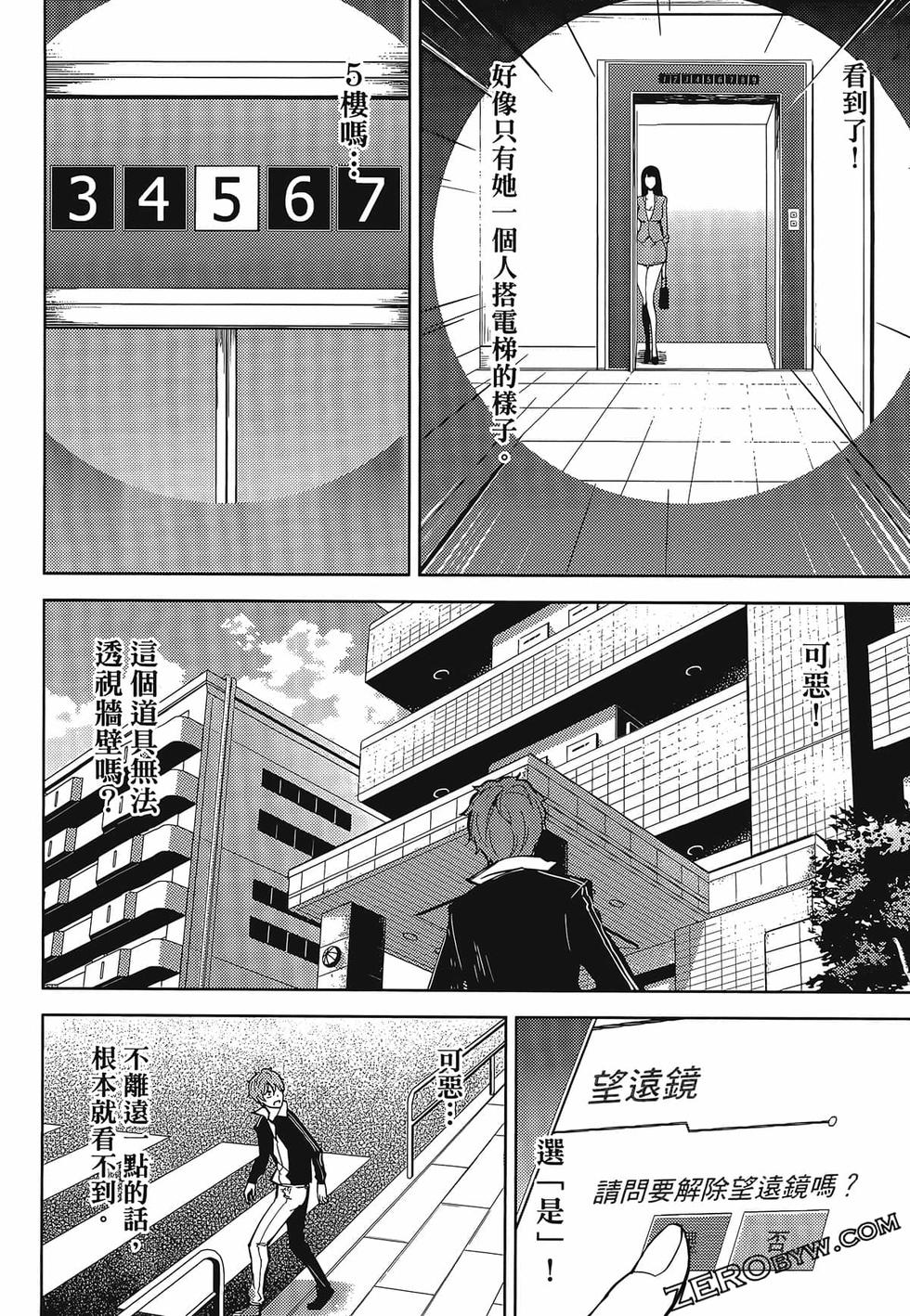 我的现实是恋爱游戏 第01卷 147/180